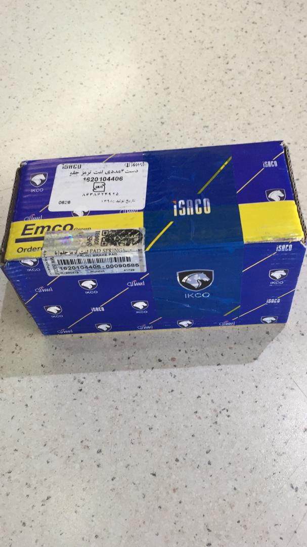 لنت ترمز جلو رانا Emco
