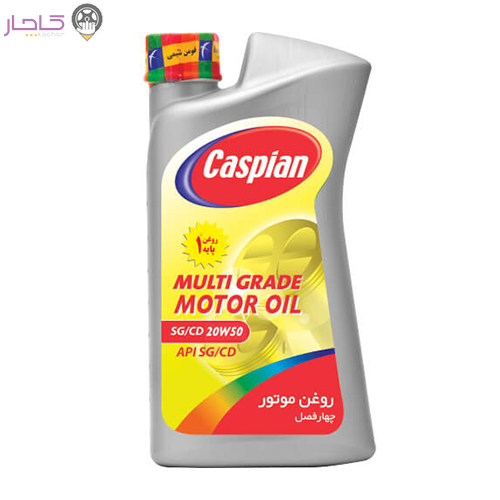 11400105 روغن موتور 1 لیتری چهار فصل کاسپین 50-20 SG
