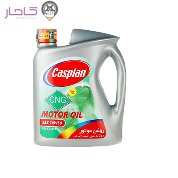 روغن موتور 50-20 sg کاسپین CNG
